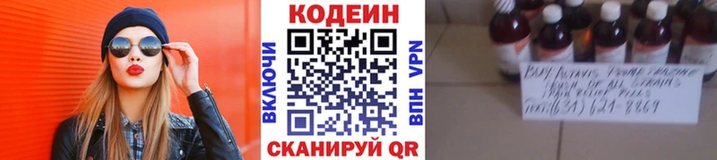 Кодеин напиток Lean (лин)  Пугачёв 